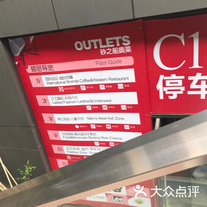 砂之船奥莱
