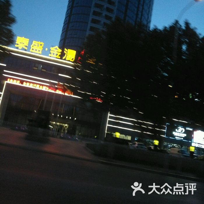 泰盛·金汤1号店
