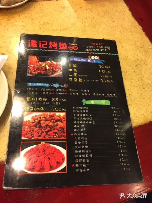 谭记王正宗万州烤鱼(沙坪坝总店)--价目表-菜单图片