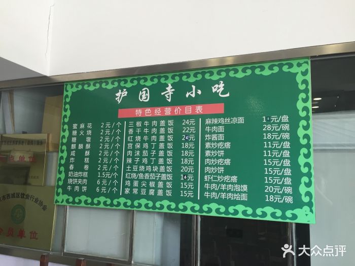 护国寺小吃(白石桥店)--价目表-菜单图片-北京美食