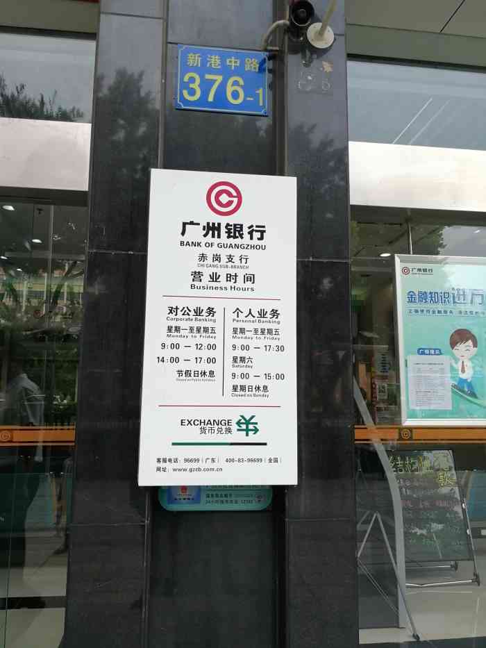 广州银行东圃支行流水账 大众点评