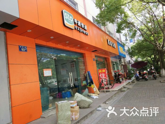 申通快递(育兴街店)图片 - 第6张