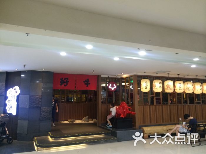 好牛烧肉专门店(常熟捞品城店)图片 - 第1153张