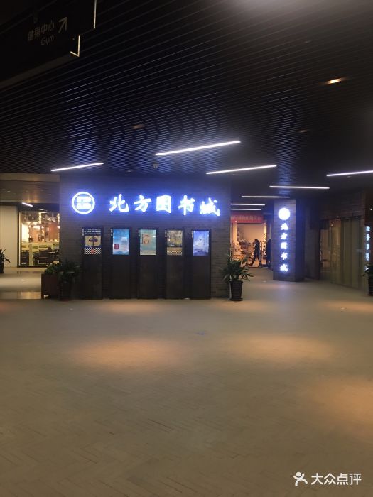 北方图书城天地店(沈阳天地店)图片 第390张