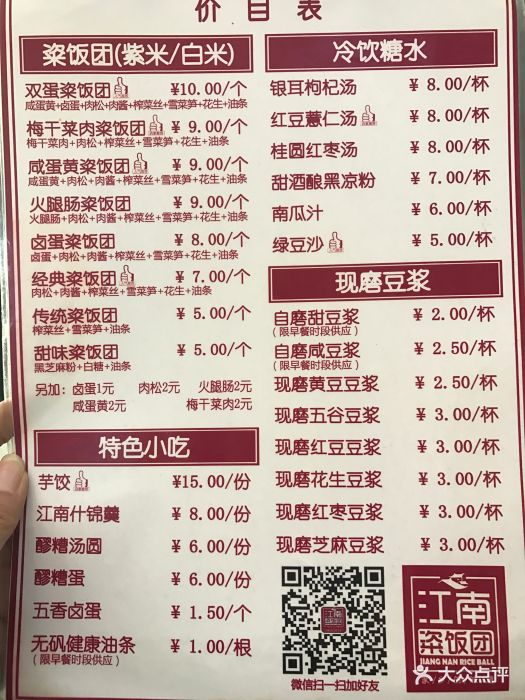 江南粢饭团(建外soho店)- -价目表-菜单图片-北京美食