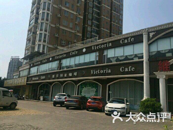 维多利亚休闲餐厅(中都章江豪园店)图片 - 第63张