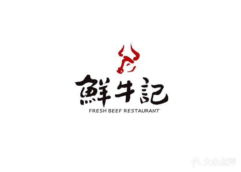 鲜牛记潮汕牛肉火锅(潘家园店)logo图片