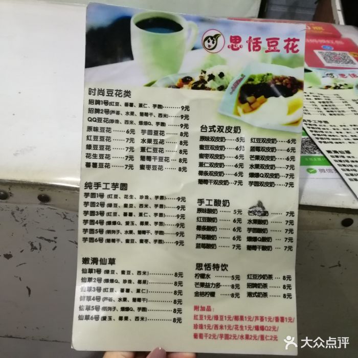 思恬豆花菜单图片 第3张