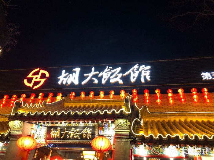 胡大饭馆(簋街总店-图片-北京美食-大众点评网