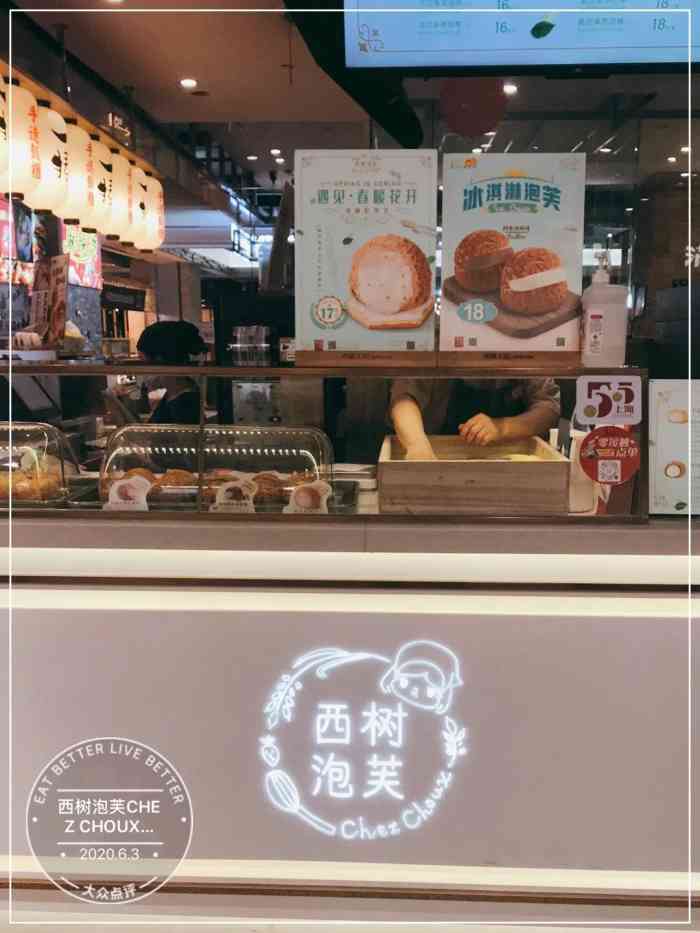 西树泡芙chez choux(大悦城店)