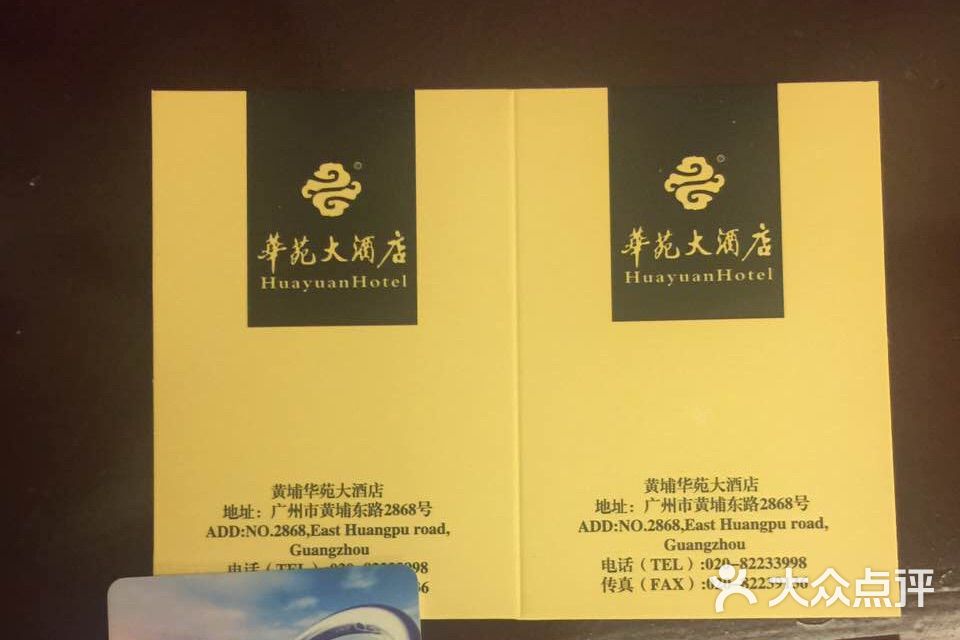 黄埔华苑大酒店(总店)-图片-广州美食-大众点评网