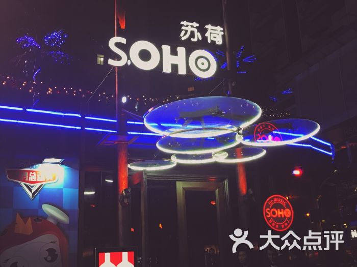 苏荷酒吧(嘉宾路店)图片 第55张