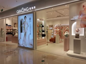 gracing歌瑞森(大有境店)