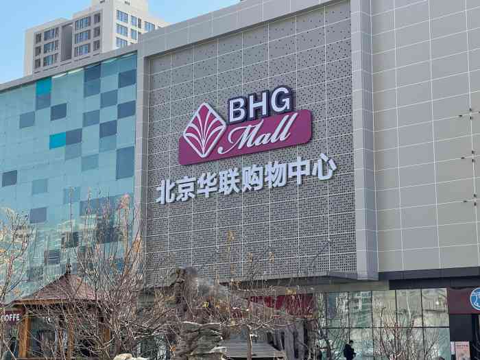 bhg mall购物中心(天通苑店)-"bhgmall北京华联天通苑