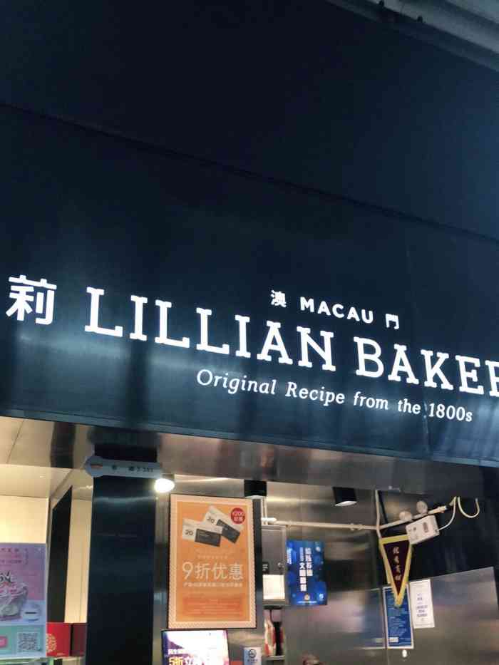 莉lillian bakery莲(赤峰店"莉莲蛋挞吃过好几次 他家的大蛋糕到是