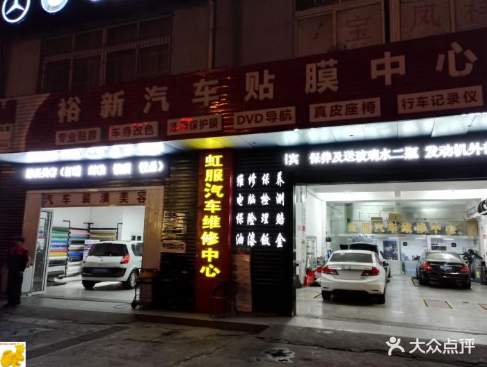 3m裕新汽车贴膜中心招牌门面图片 - 第1张