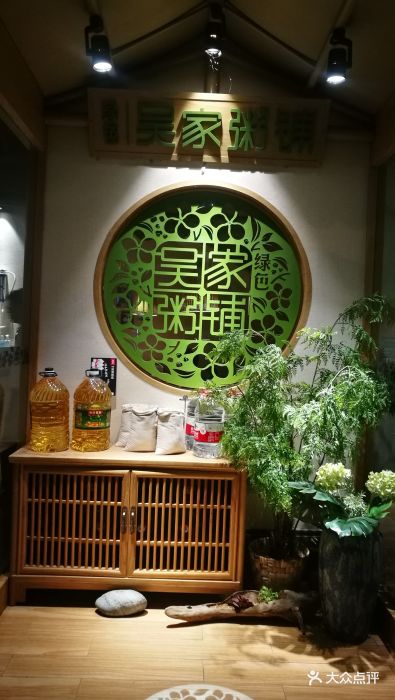 绿色吴家粥铺(扬州京华城店)图片 - 第36张