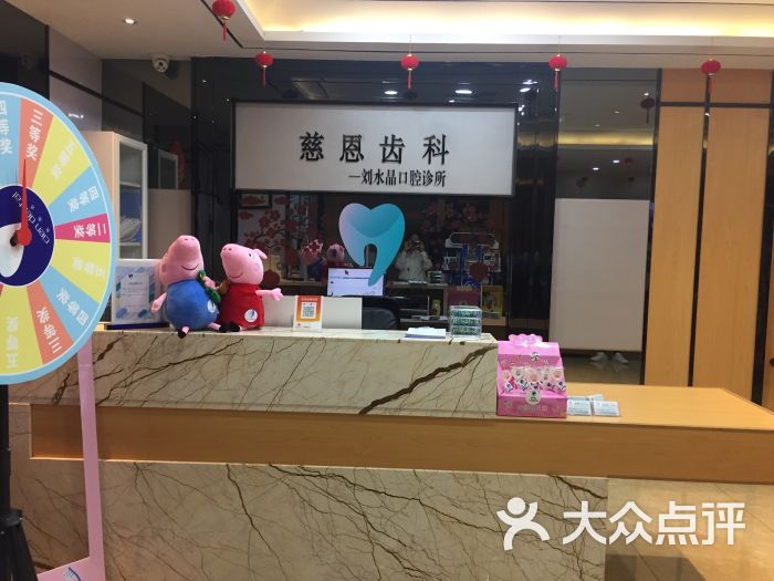 慈恩齿科(中洲店)