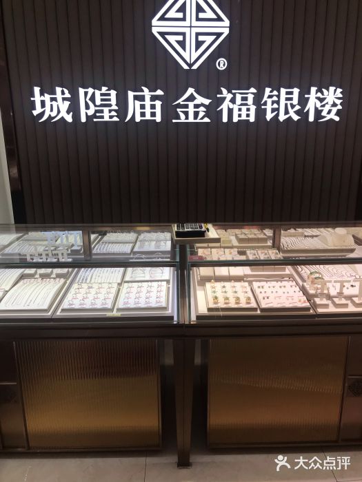 城隍庙金福银楼(虹口二店)图片