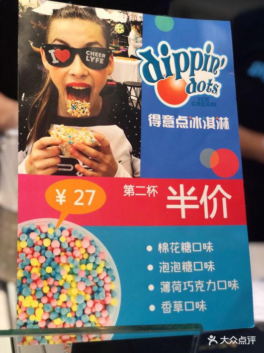 得意点dippin dots(虹口龙之梦店)图片 第22张