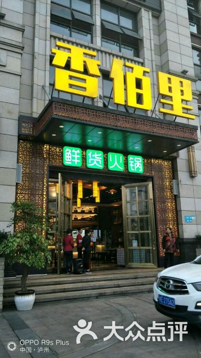 香佰里鲜货火锅(观澜国际店)图片 第13张