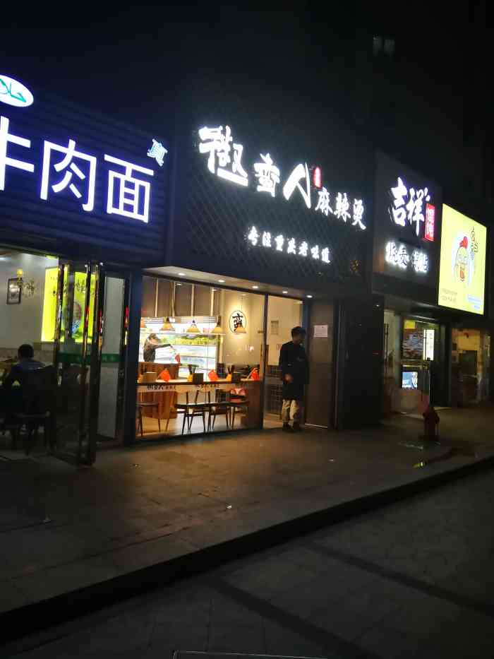 椒蛮人麻辣烫"城西银泰对面,装修得很小清新,店里环境不.