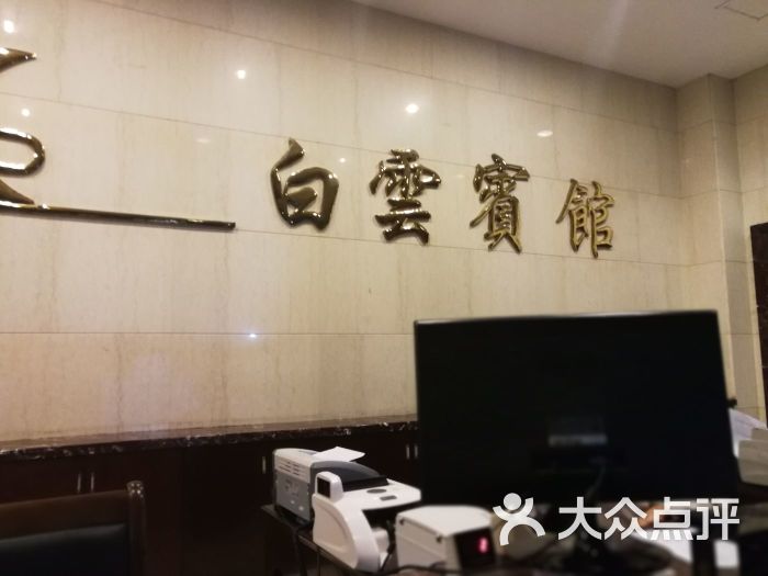 白云宾馆-图片-来安县酒店-大众点评网