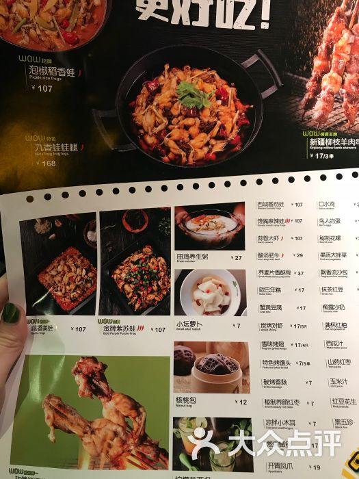 蛙喔潮牌牛蛙餐厅(雨花客厅店)菜单图片 - 第2张