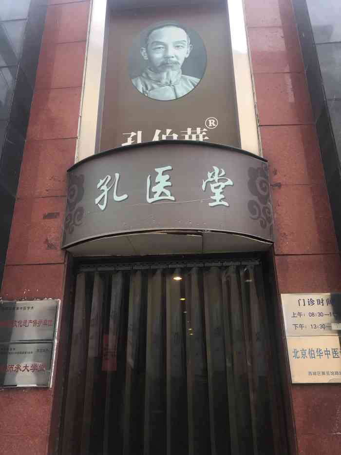 孔医堂(展览路店"来这里就是专门去看尹燕武大夫,我自身所有.