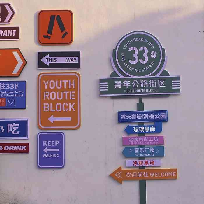 33号青年公路街区-"街区不大,入口两旁有很多各种餐饮小吃,彩.