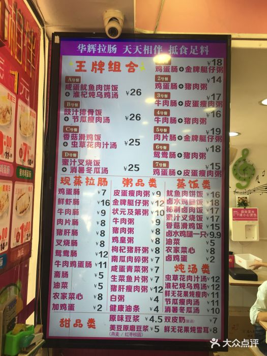 华辉拉肠(西村店)图片 第44张