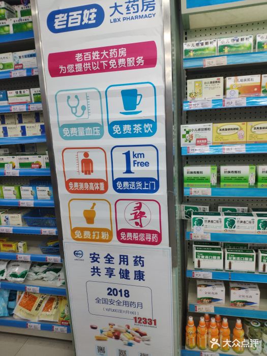 老百姓大药房(昌平店)图片 - 第4张