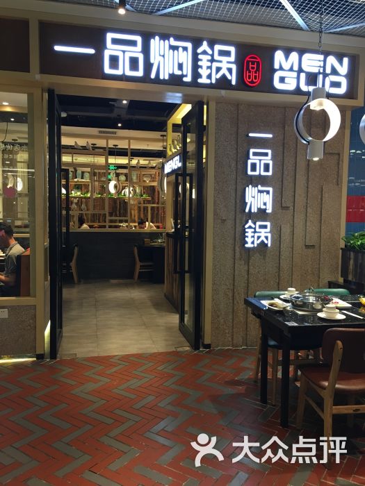 一品焖锅(南亚newmall店)图片 第197张