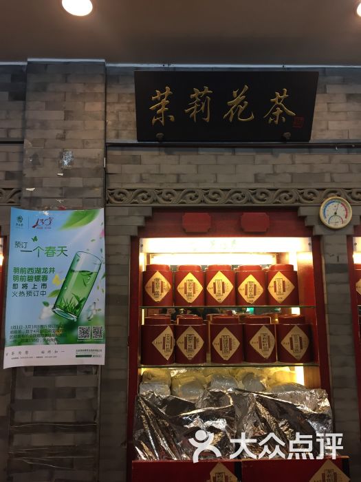 吴裕泰茶庄(北新桥总店)图片 - 第55张