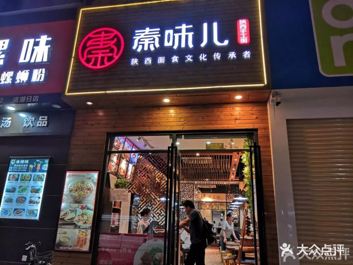 秦味儿西安手工面(清湖店)图片