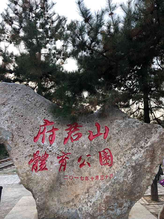 府君山公园"府君山公园感觉每年的秋天都会来一趟,因为.