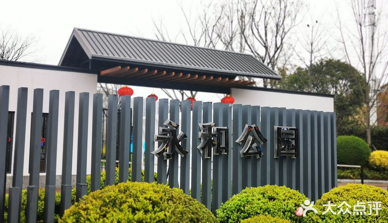 花开静安,永和公园小游