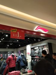 李宁kids吾悦国际广场店