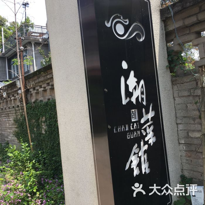 华侨新村潮菜馆-图片-福州美食-大众点评网