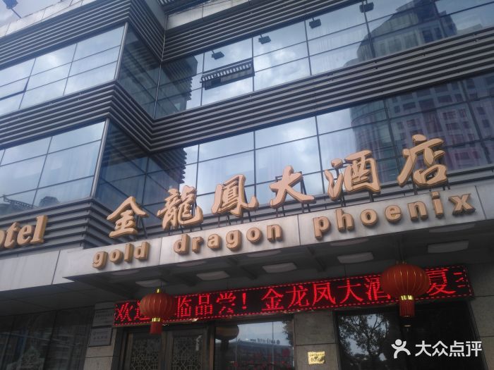 金龙凤大酒店图片 - 第428张