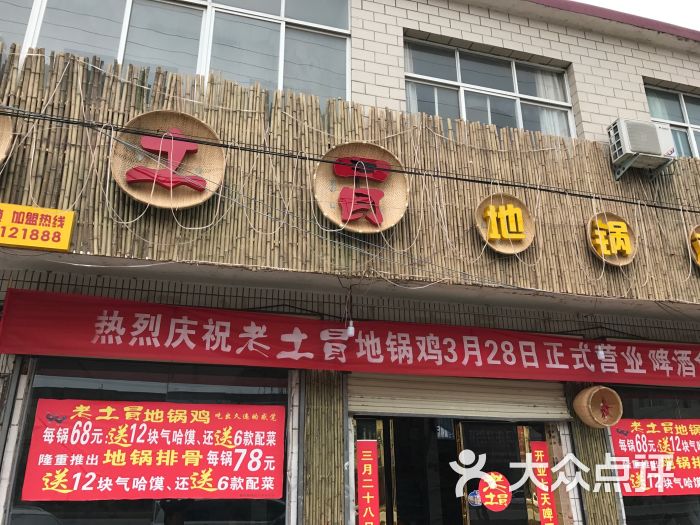 田家地锅鸡图片 - 第2张