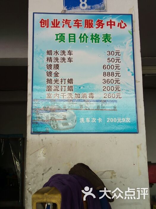 洗车价格表