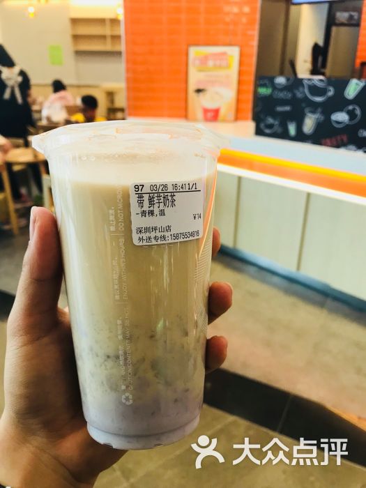 鲜芋奶茶