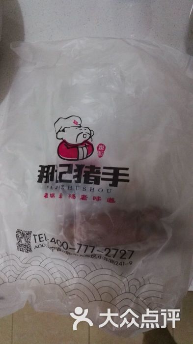 招牌猪手