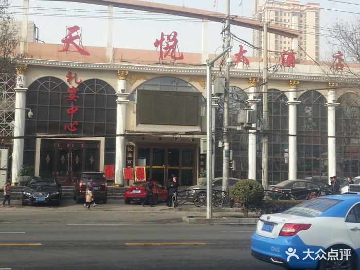 天悦大酒店-图片-兰州美食-大众点评网