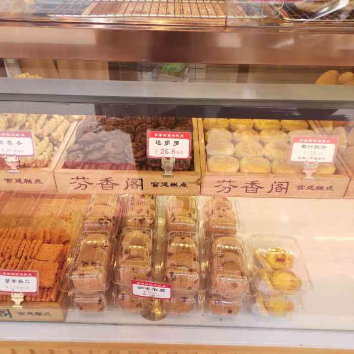 芬香阁中式糕点(新星小区店)-"芬香阁忠粉怎么可以错过新开的店鸭[色]