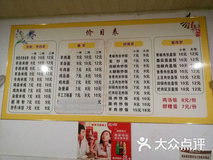 黑山羊羊肉米粉(广汉总店)--价目表图片-广汉市美食