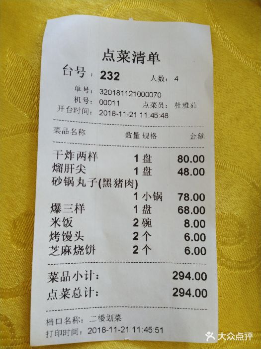 砂锅居(西四店)账单图片 - 第118张