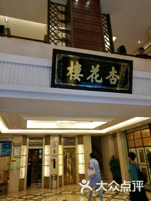 杏花楼(福州路总店)-图片-上海美食-大众点评网