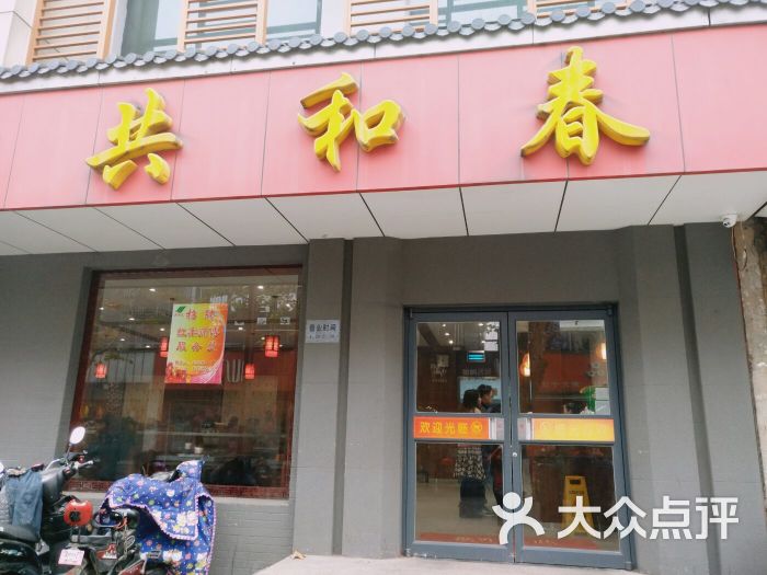 共和春酒家(甘泉路总店)-门面图片-扬州美食-大众点评